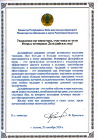 Приветствие И.о. министра образования и науки Республики Казахстан Ф.Ш.Куанганова
